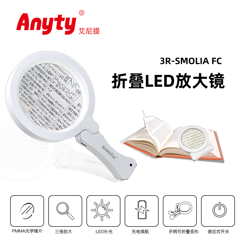 Smolia 折叠手柄放大镜3R-SMOLIA FC LED照明可充电3倍6倍读书看报老人小孩实用礼品