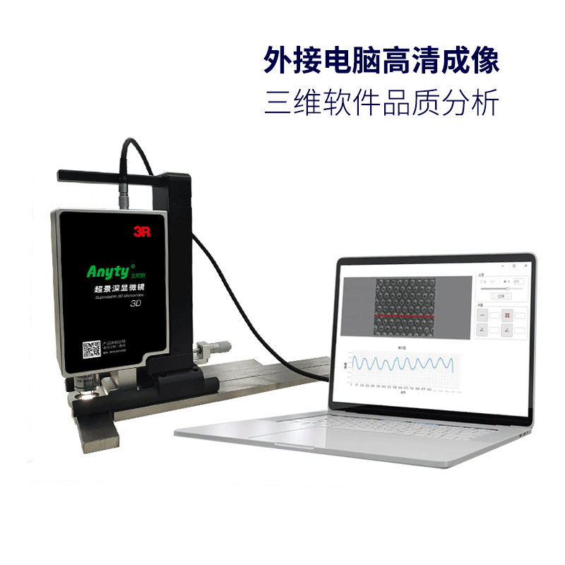 3D超景深考古显微镜 3R-YD3D1200S系列  镜头5X/ 10X /20X/ 50X（选配）多景深融合/2D测量/3D测量 容量/克重/网穴计量 /电动精密微调