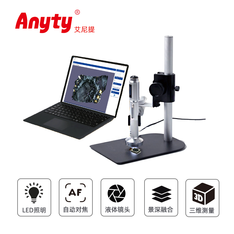 火调3D修复显微镜 3R-MSBTVTY-3DSF便携式仿生液态镜头自动对焦