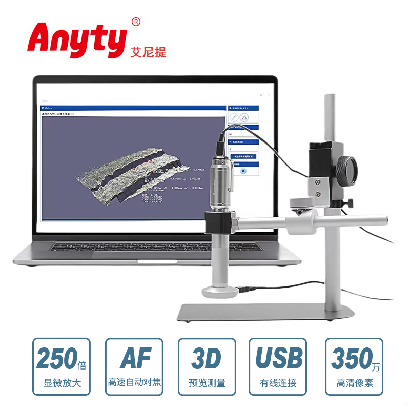 便携式仿生液态镜头高速自动对焦工业三维3D测量显微镜3R-MSBTVTY-3DLI拍照 录像